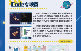 第三届（2022-2023学年）青少年科技教育成果展示大赛-ICode专项赛